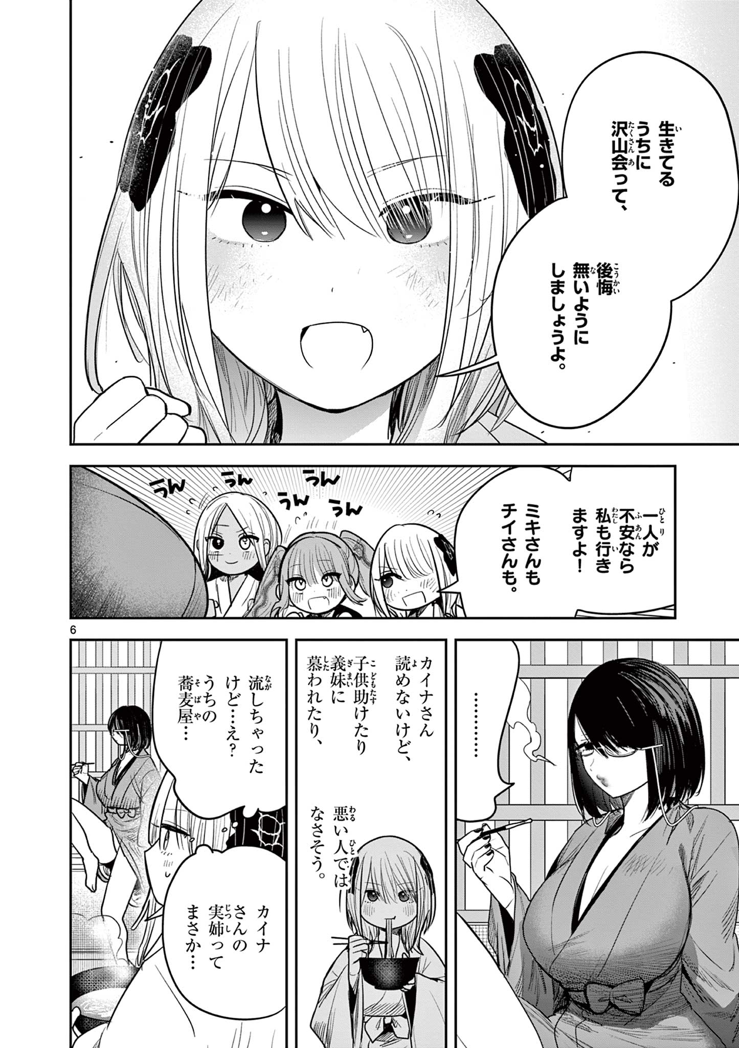 Kimi no Katana ga Oreru Made – Tsukimiya Matsuri no Koigataki - Chapter 46 - Page 6